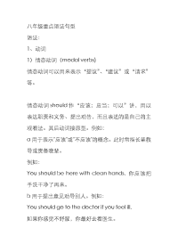 八年级英语语法点与重点短语