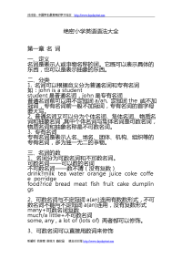 pep小学英语语法大全(整理最全)
