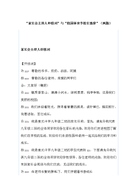 “家长会主持人串联词”与“校园体育节校长致辞”（两篇）