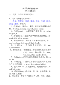 大学英语语法大全-太经典了[1]1