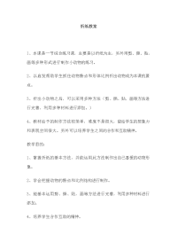 美术折纸、手工、编织教案