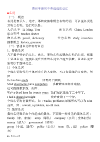 深圳牛津初中英语语法总汇