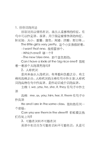人教版七下英语语法点