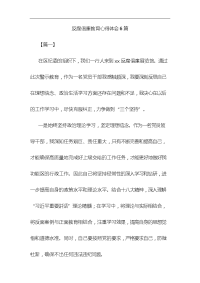 反腐倡廉教育心得体会6篇与大学生优秀团干部事迹材料合集