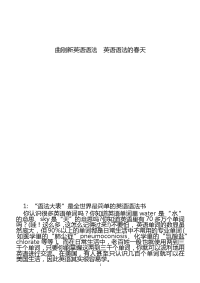 曲刚新英语语法__英语语法的春天