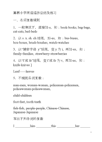 整理好的冀教小学英语语法总结与练习