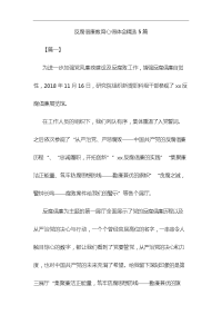 反腐倡廉教育心得体会精选5篇与大学生优秀团干部事迹材料合集