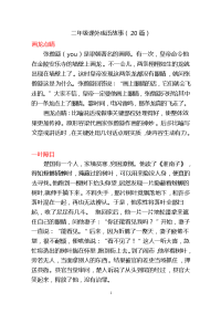 二年级课外成语故事