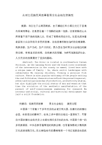 从双江佤族民间故事看男女社会地位的演变 2