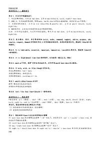 完整版专四英语语法考点分析报告解析汇报