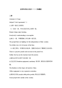 名师串讲自考英语语法
