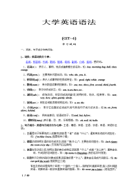 大学英语语法(CET-4)学习提纲
