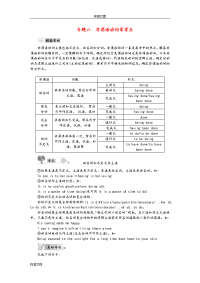 【最高考】2016届高考英语语法精讲精练专题六非谓语动词常考点