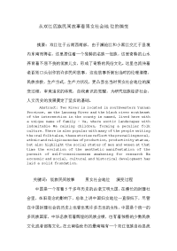 从双江佤族民间故事看男女社会地位的演变