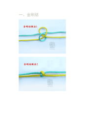 中国结手工编织图解