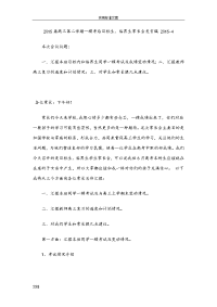 2015届高三第二学期一模考后家长会发言稿子2015