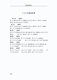 三十六计中地成语故事