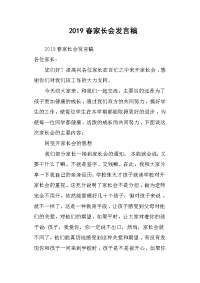 2019春家长会发言稿