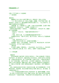 经典成语故事20个