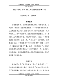 励志惜时学习助人等方面成语故事6则(许于果节昌实验小学)