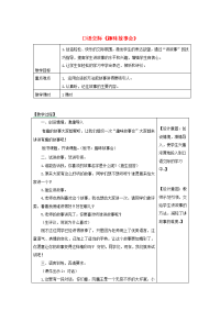 2019三年级语文下册第八单元口语交际趣味故事会教案新人教版