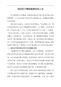 家长会发言 2.doc