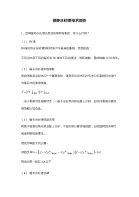 循环水处理技术问答.docx