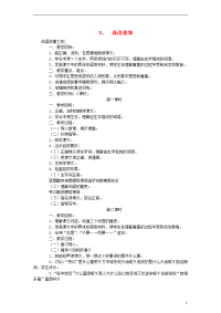 五年级语文上册8成语故事教案苏教版2.doc