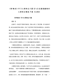 《忏悔录》学习心得体会六篇【与】反腐倡廉教育心得体会精选7篇《合集》