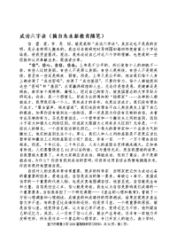 成功六字诀(摘自朱永新教育随笔)