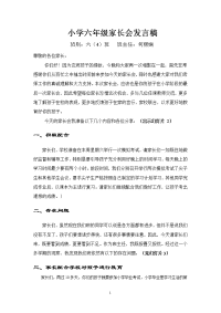 2014第二学期六年级家长会发言稿