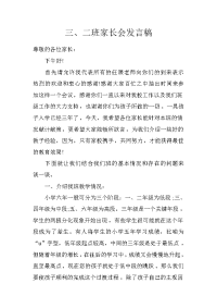 3、2班家长会发言稿