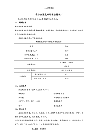 聚氨酯防水技术交底大全