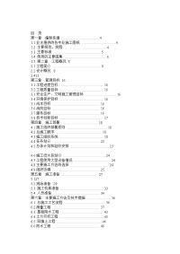 南通某高层住宅施工组织设计(33层 短肢剪力墙 扬子杯)