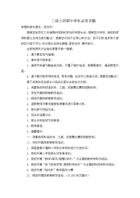 2.3期中家长会发言稿