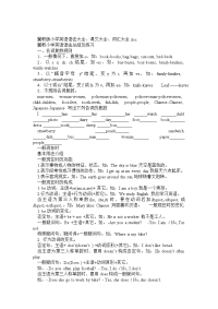 冀教版小学英语语法大全、课文大全、词汇大全