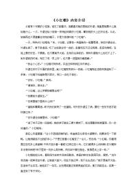 《小红帽》内容介绍