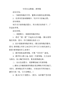 中班社会教案：废物箱