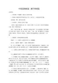 中班语言教案：狮子照魔镜