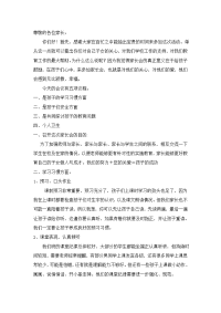 一1班家长会发言稿