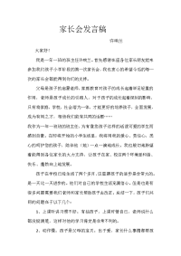 一年级一班家长会发言稿.
