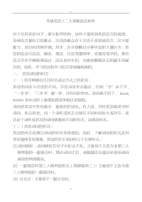考研英语语法大全———自己总结