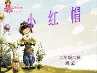 用小学音乐第三册《小红帽》课件[1]