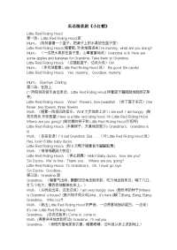 英语情景剧《小红帽》