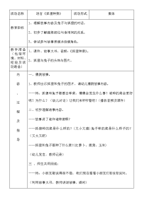 语言《狐狸种菜》-张凤莉-宝其乐幼儿园