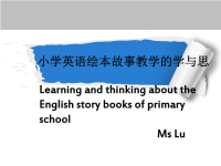 小学英语绘本故事教学的学与思