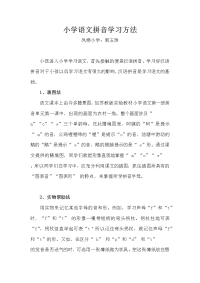 小学语文拼音学习方法