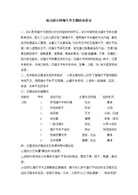 幼儿园小班端午节主题活动设计