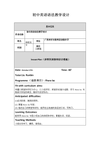 初中英语语法教学设计[1]