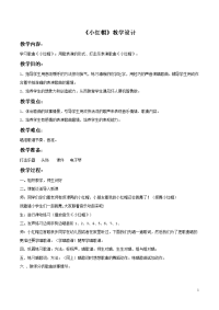 《小红帽》教案03